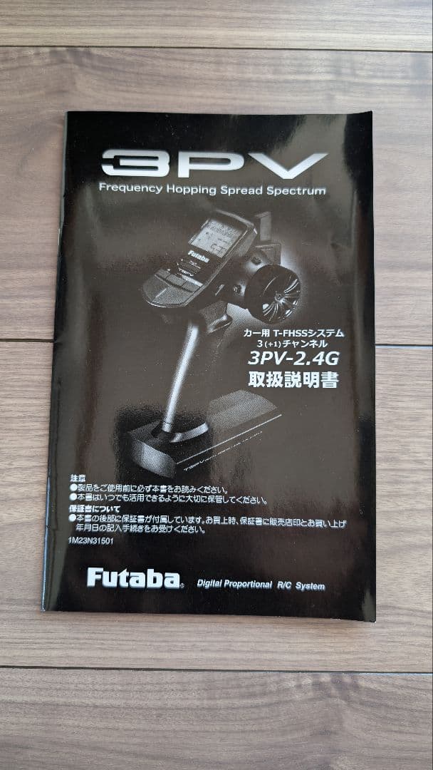 Futaba 3PV ラジコン送信機　プロポ　受信器　セット