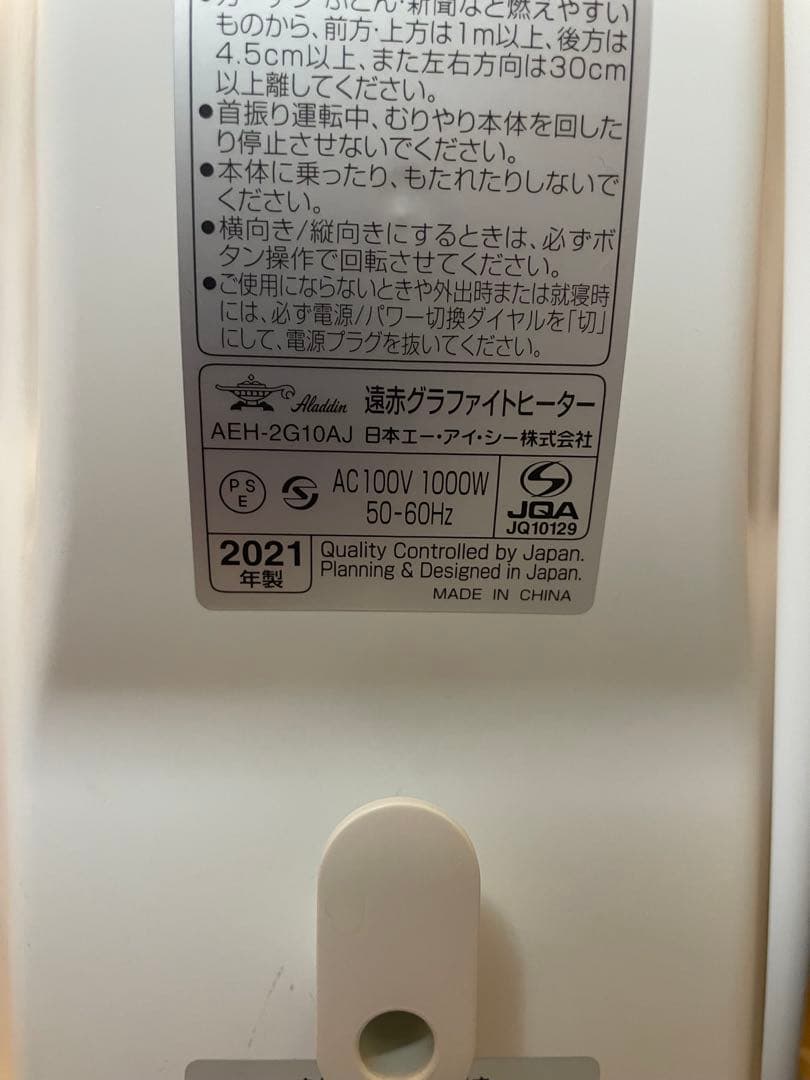 アラジン AEH-2G10AJ タワー型電気ヒーター 1000W 美品