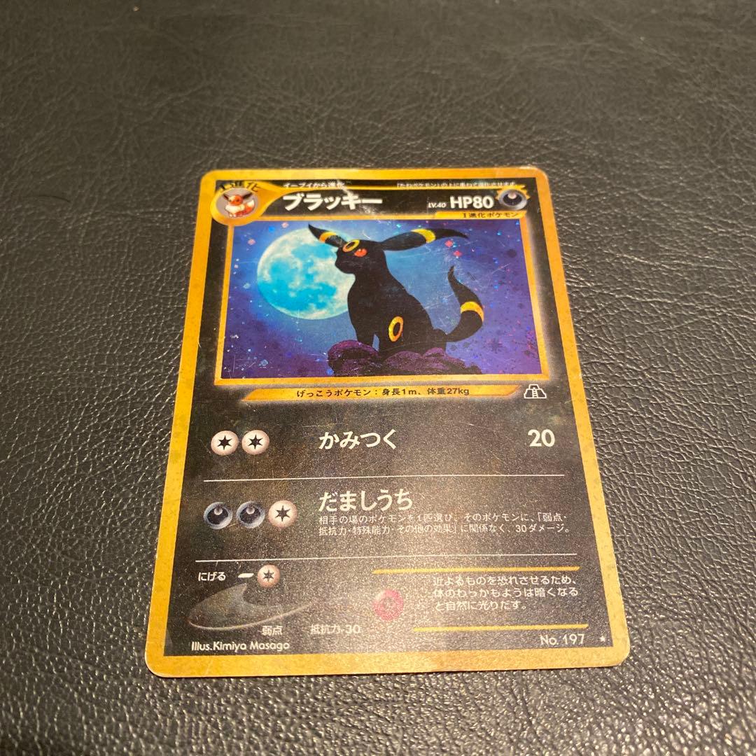 ブラッキー 旧裏 拡張パック第2弾 遺跡をこえて…