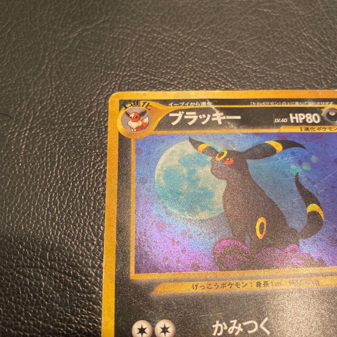 ブラッキー 旧裏 拡張パック第2弾 遺跡をこえて…