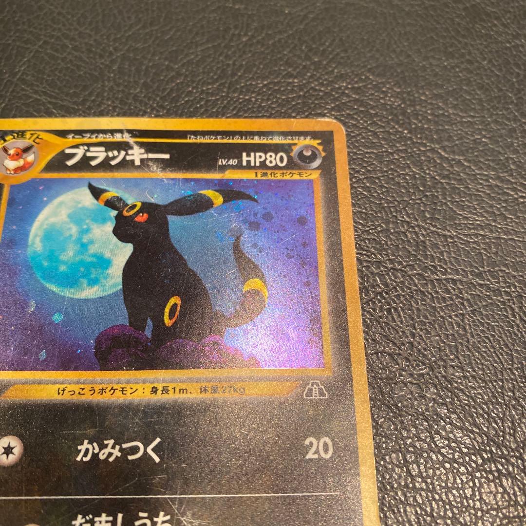 ブラッキー 旧裏 拡張パック第2弾 遺跡をこえて…