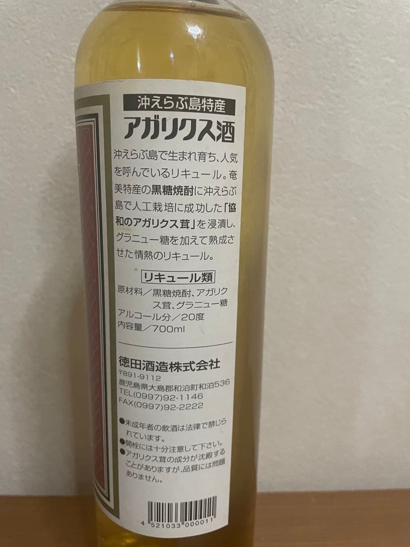 【激レア・25年物】アガリスク酒　リキュール　沖えらぶ島特産 700ml