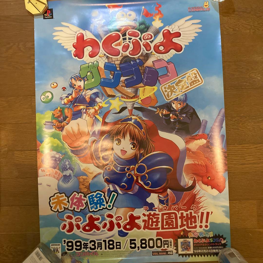 超レア ぷよぷよ わくぷよダンジョン決定版 販促用B2ポスター