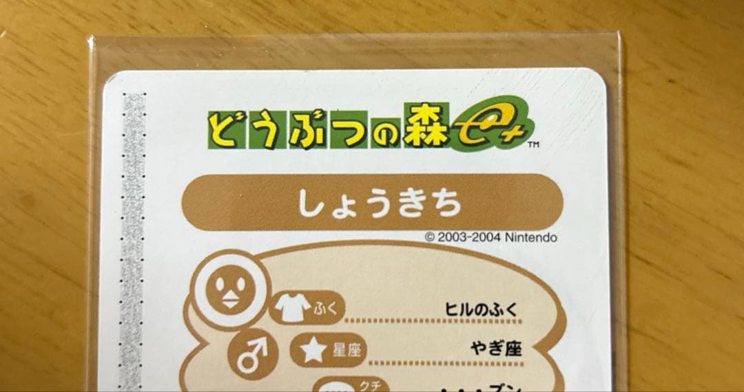 どうぶつの森 e+ PRカード しょうきち 希少 非売品 レア