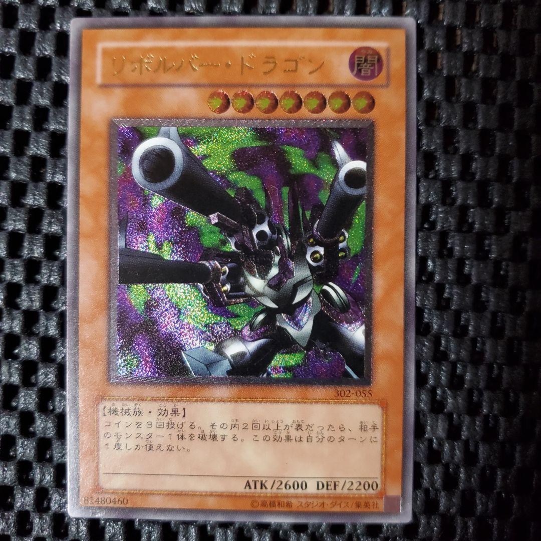 に*こ様 遊戯王OCG リボルバー ドラゴン レリーフ 302-053