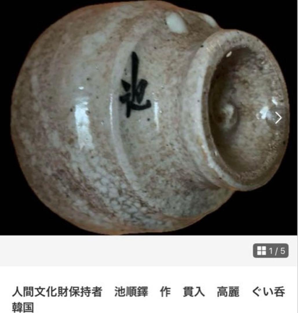 晩酌セット3点：①徳化窯白瓷胴継瓶/②池順鐸作ぐい呑/③池順鐸 作？ぐい呑