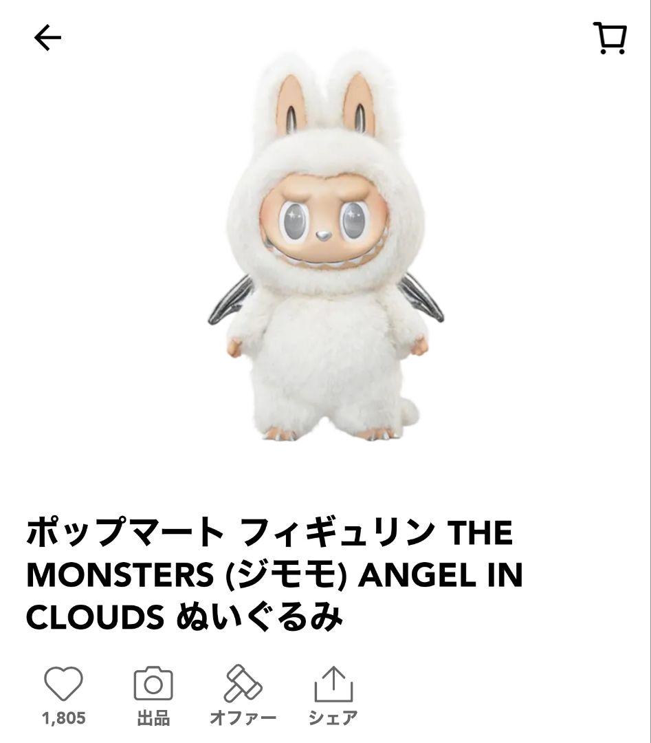 【正規品】POPMART ラブブ ANGEL IN CLOUDS labubu