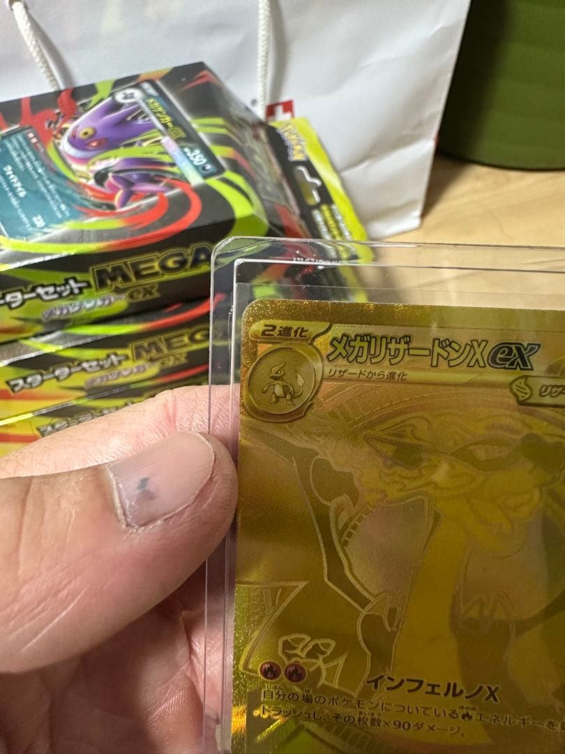 メガリザードンX GX ゴールドカード