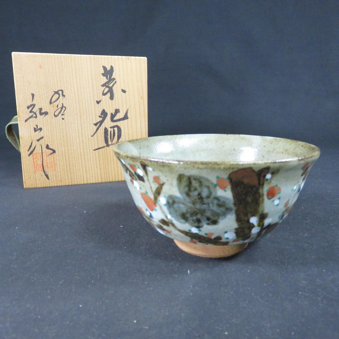 九谷 茶碗 梅 弘山作 木箱 共箱 抹茶碗 茶器 茶道具