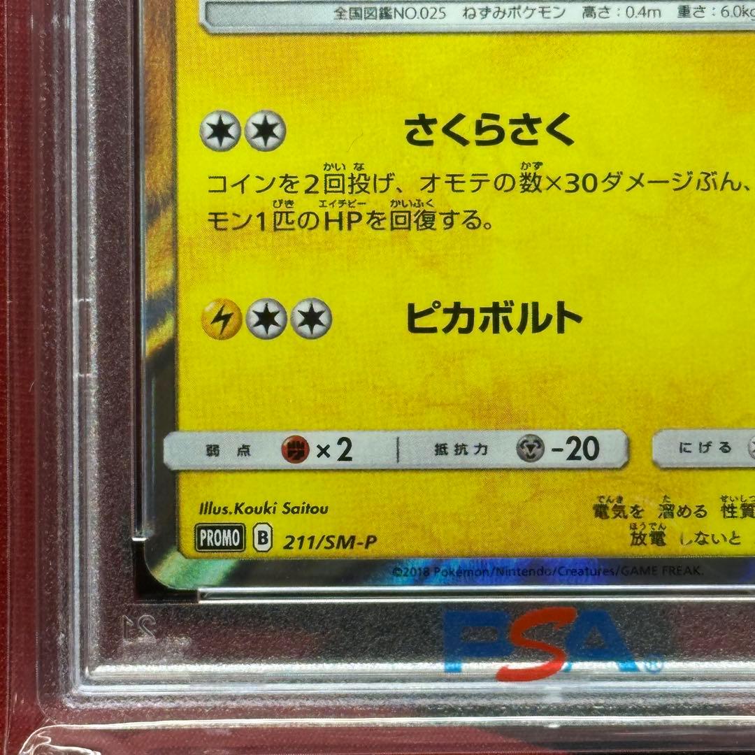 PSA９ 桜アフロのピカチュウ 215/SM-P プロモ ポケモンセンター ②