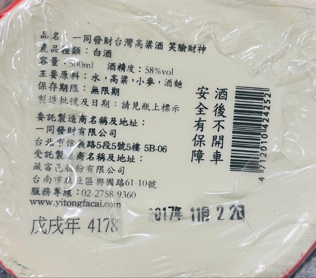 台灣高梁酒　一同 招財神 58% 500ml 製造2017