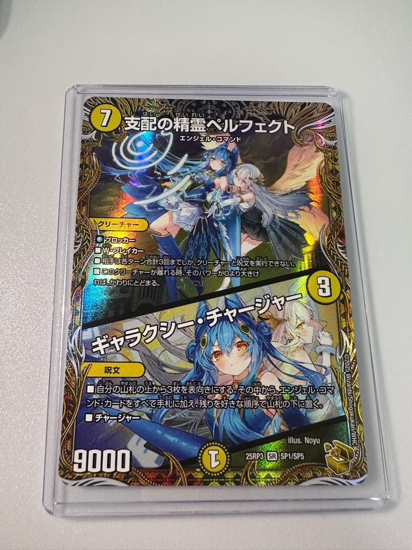 支配の精霊ベルフェクト 金トレジャー