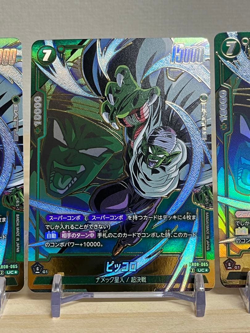 フュージョンワールド ピッコロ スーパーコンボ パラレル FB08-065