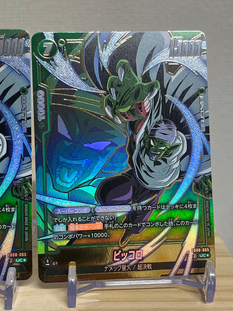 フュージョンワールド ピッコロ スーパーコンボ パラレル FB08-065