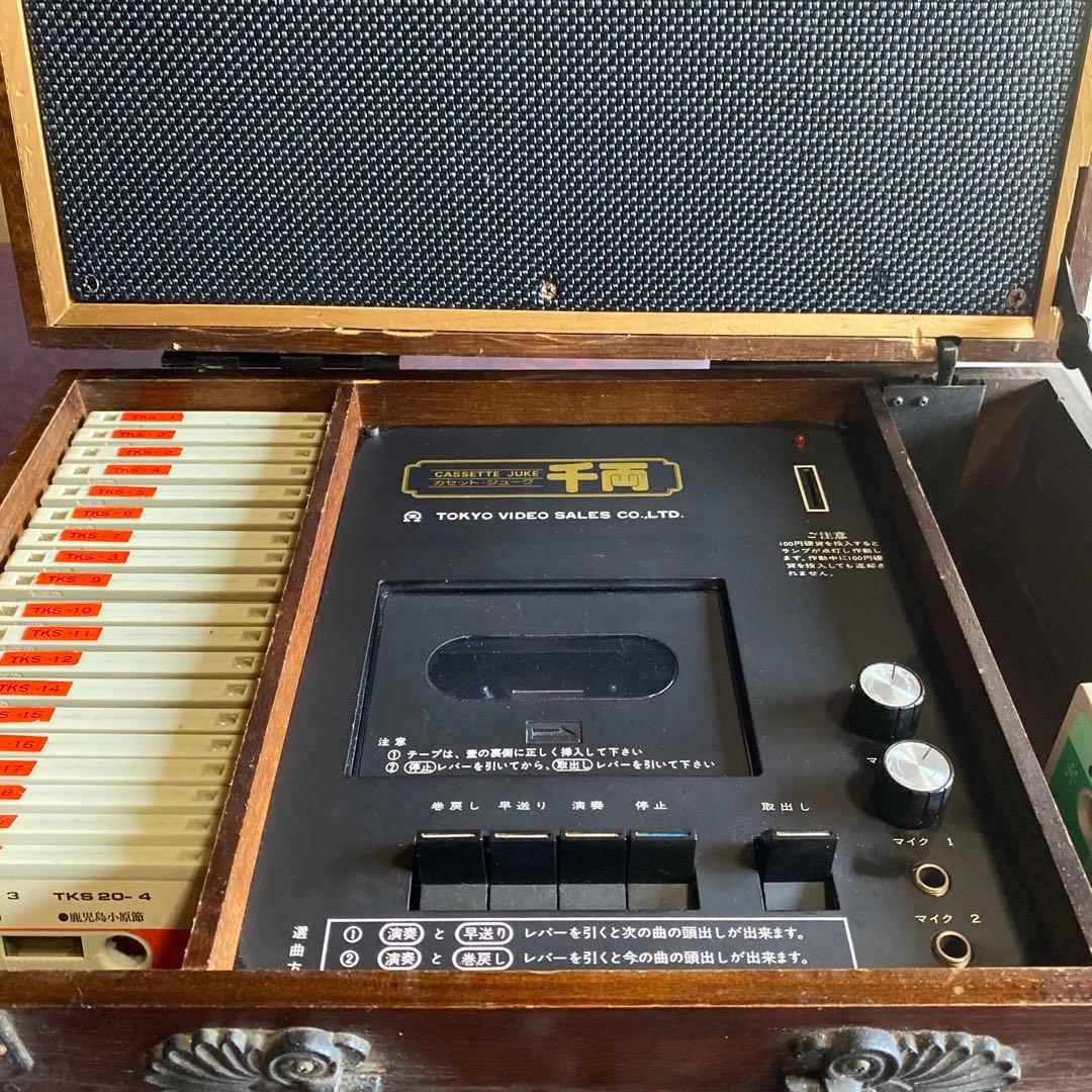 カラオケ　ジューク　千両　昭和レトロ　レア物
