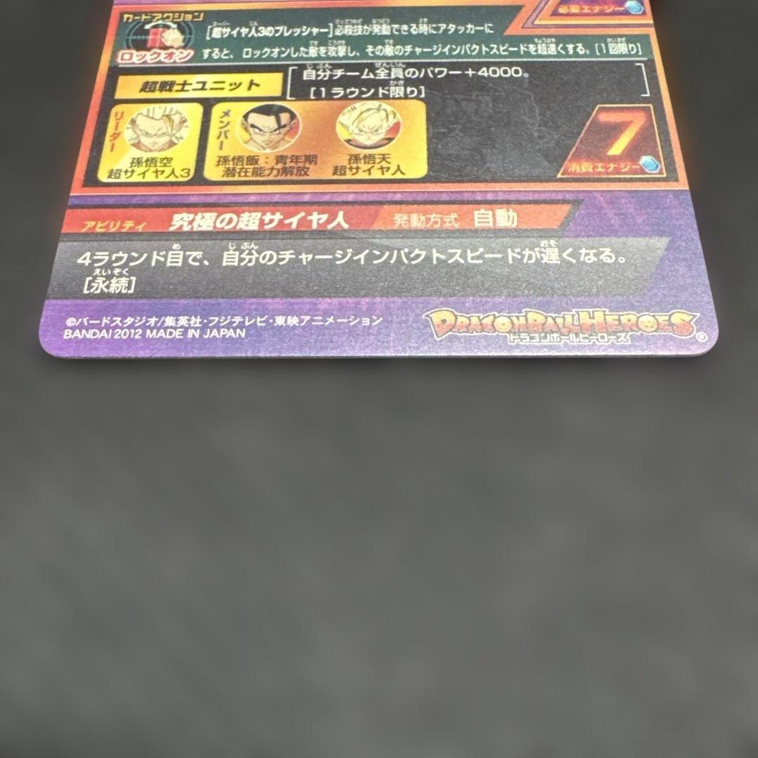 た*い様 ドラゴンボールヒーローズ 旧弾 孫悟空 h8-43