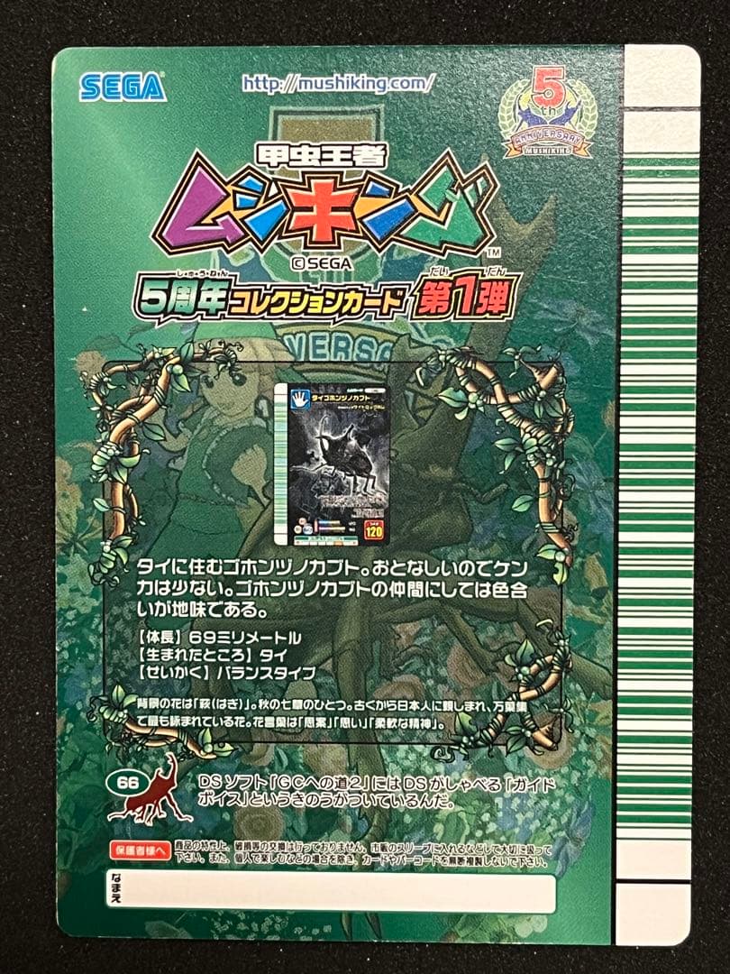 甲虫王者ムシキング　カード