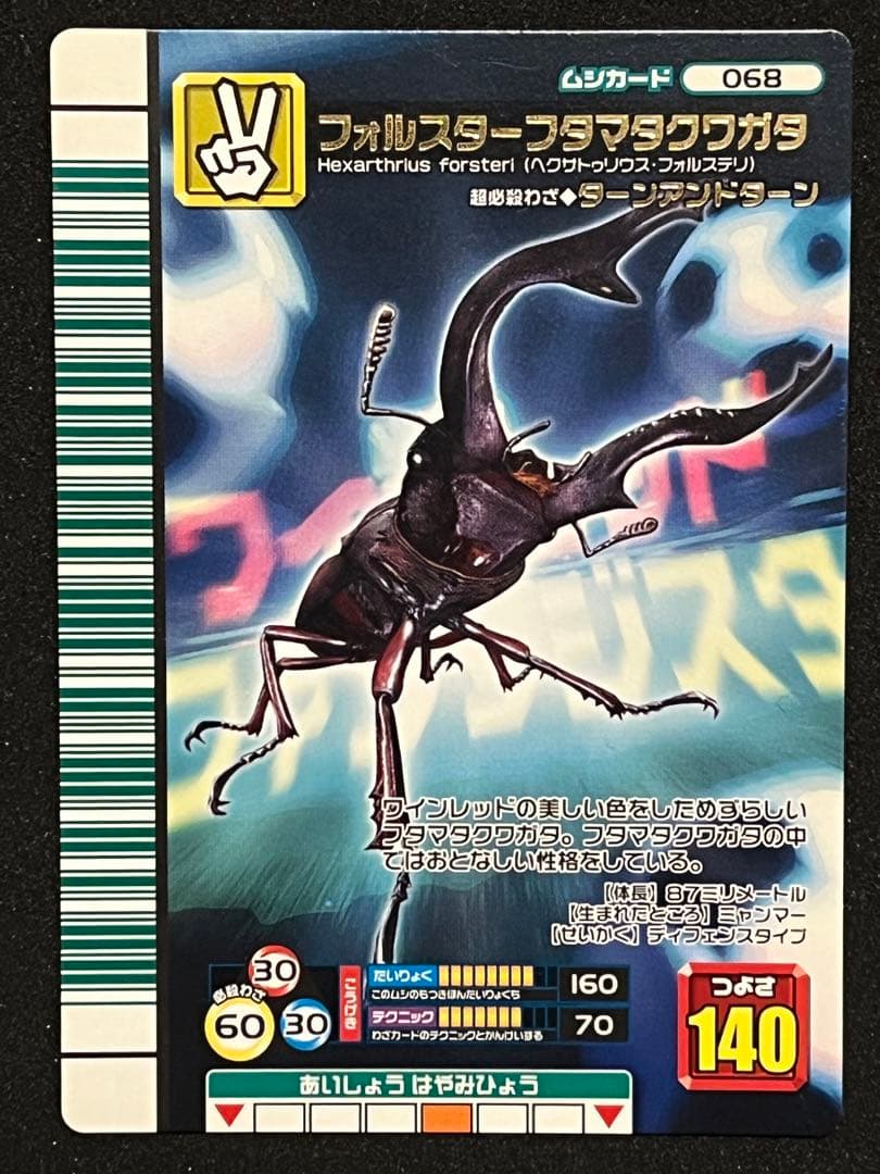 甲虫王者ムシキング　カード