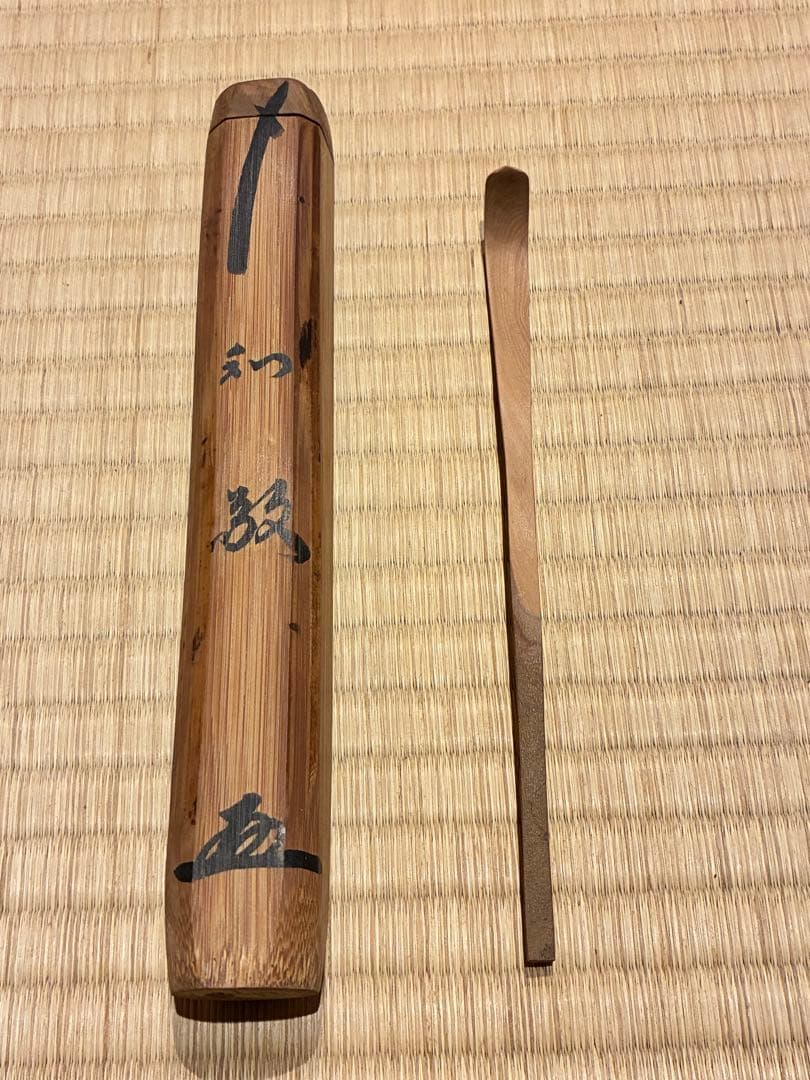茶道具　節なし木茶杓　銘『和敬』 紫野黄梅院 小林太玄作
