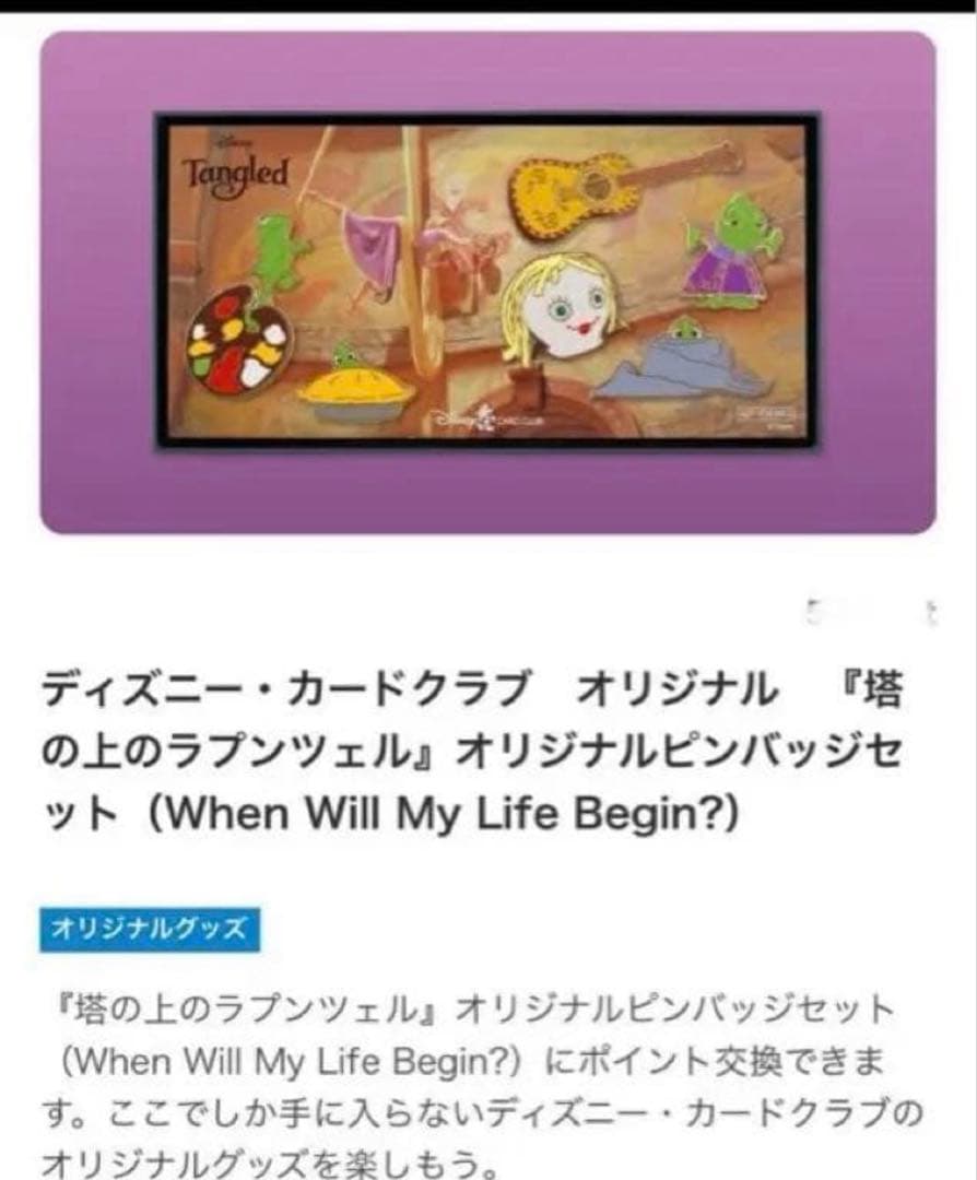 『塔の上のラプンツェル 』ピンバッジセット