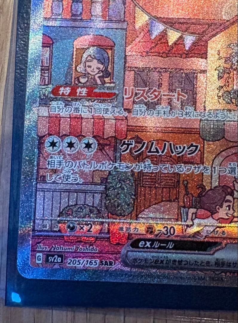 美品ミュウex SAR SV2a ポケモンカード151 205/165