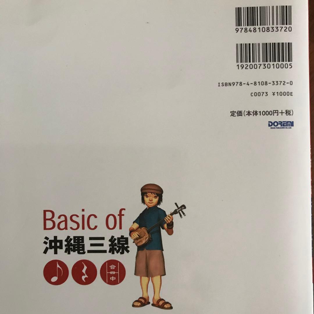 三線 3弦 【沖縄】チューナーとbasic of沖縄三線本付き