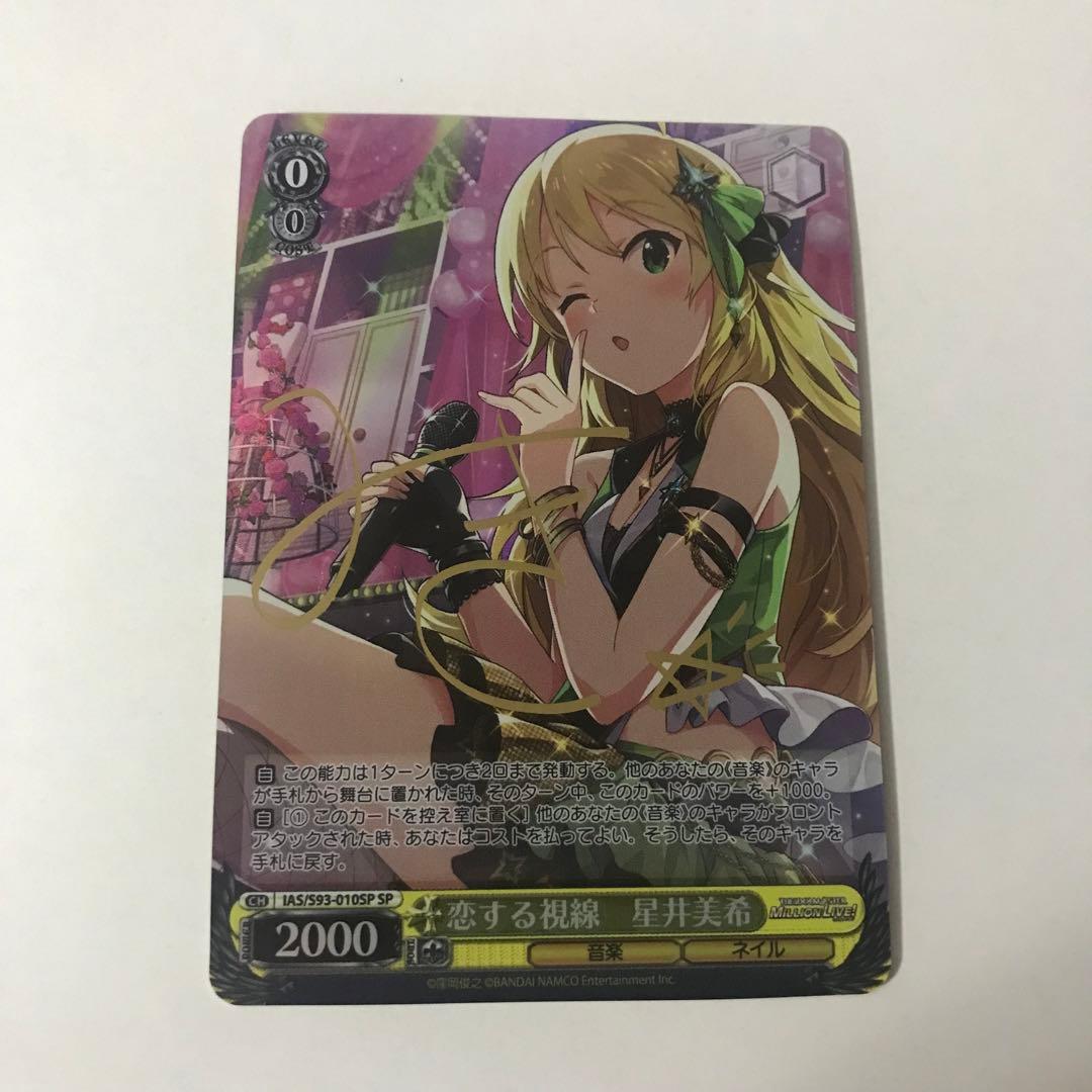 恋する視線 星井美希 SP