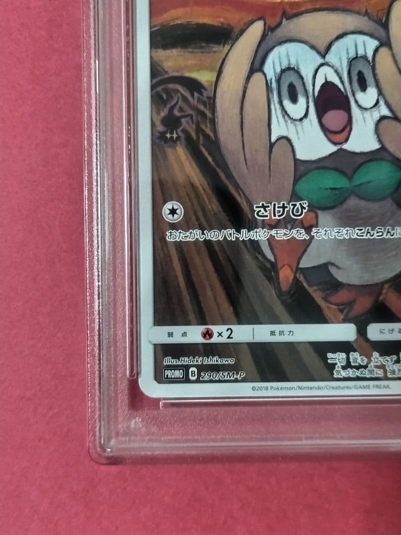 【PSA鑑定品】ムンク展 イーブイ コダック モクロー ポケモンカード