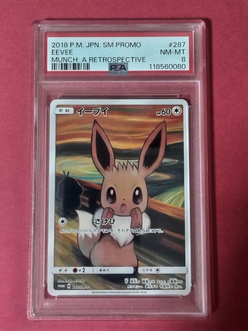 【PSA鑑定品】ムンク展 イーブイ コダック モクロー ポケモンカード