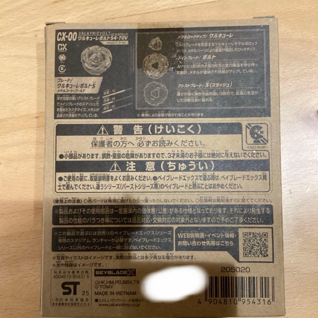 ベイブレードX CX-00 ワルキューレボルトS4-70Vメタルコート:ゴールド