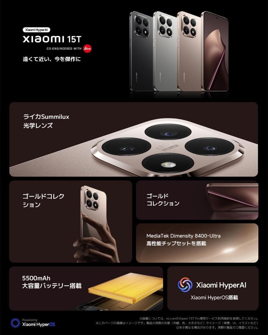 【X’masセール】 Xiaomi 15T メーカー保証有　256GB ゴールド