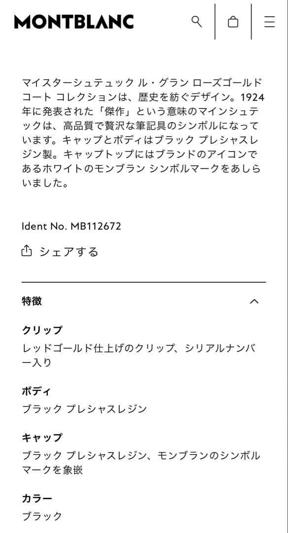 モンブラン　マイスターシュテュック　ローズゴールド　ル・グラン　ローラーボール