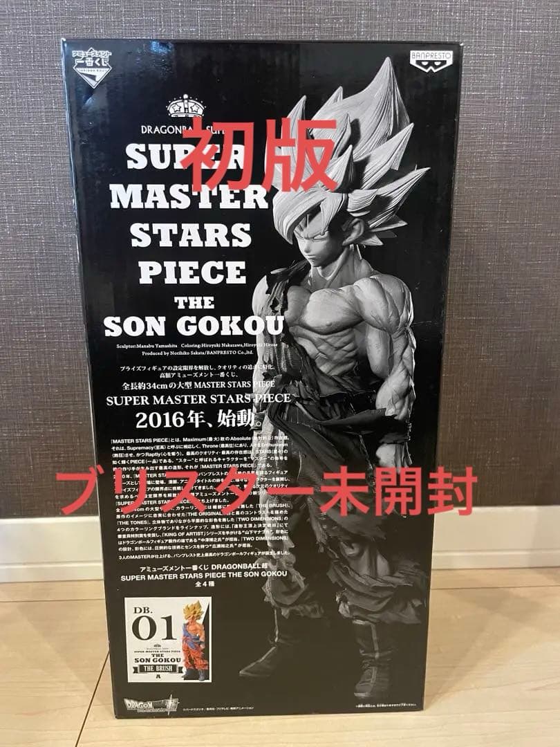 ドラゴンボールSMSP 初版　01 ブラシ彩色　the brush A賞　孫悟空