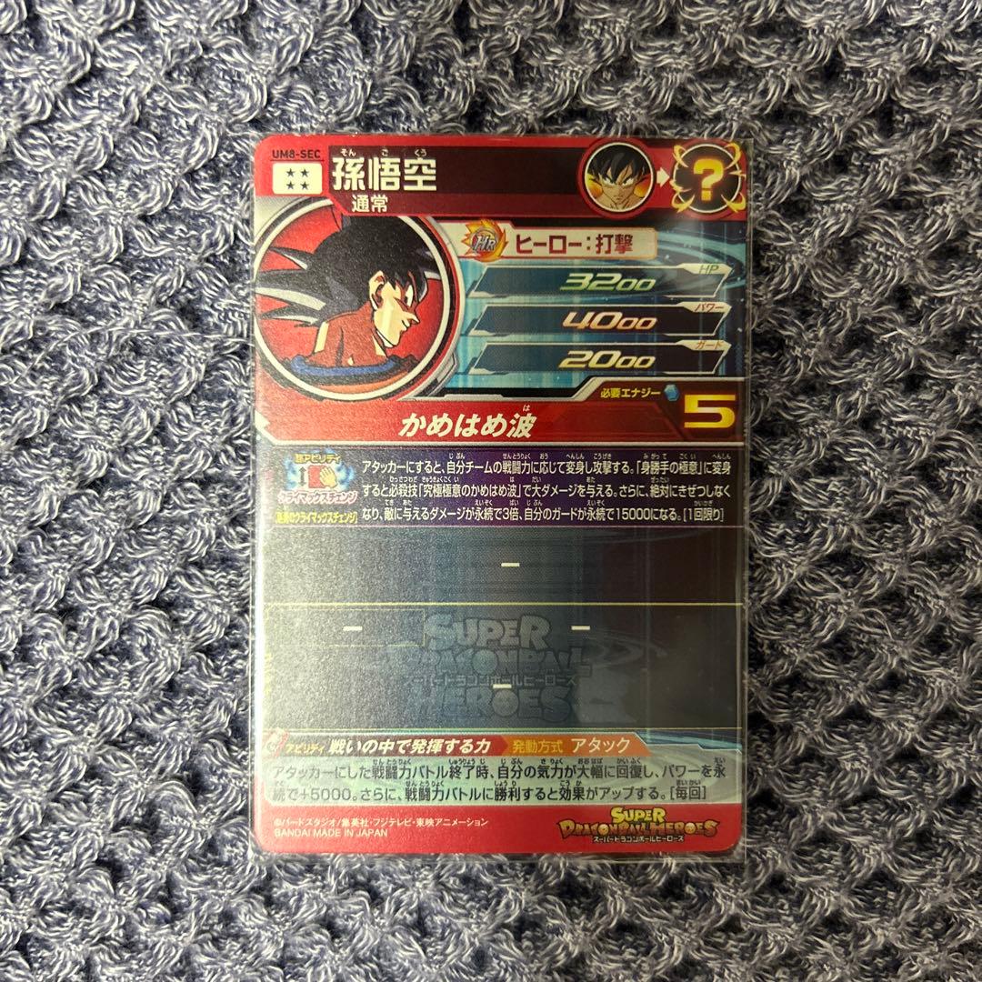 スーパードラゴンボールヒーローズ SEC3枚セット