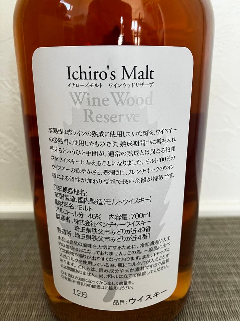 【即日発送】イチローズモルト（赤）WWR ワインウッドリザーブ　レッド