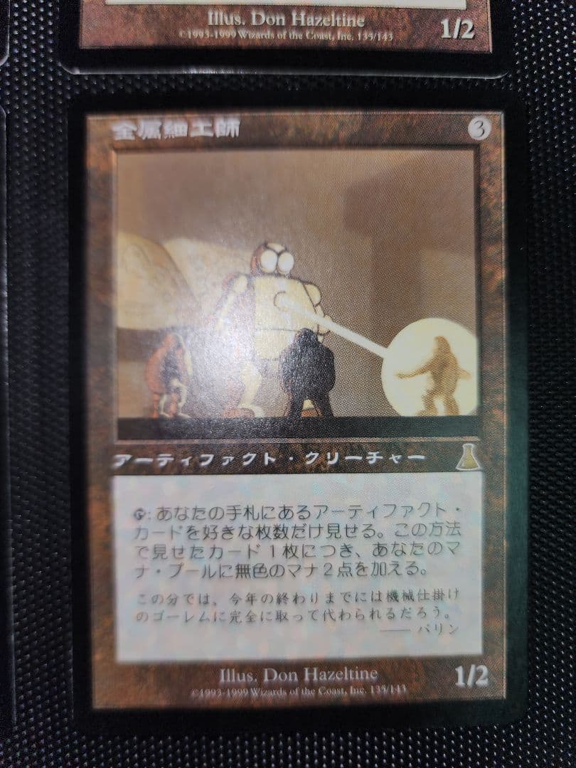 金属細工師 クリーチャーカード 4枚セット　MTG