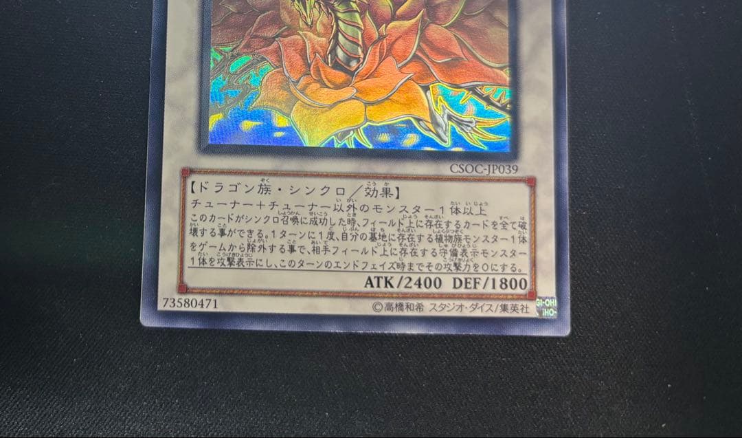 遊戯王　ブラックローズドラゴン　ホログラフィックレア