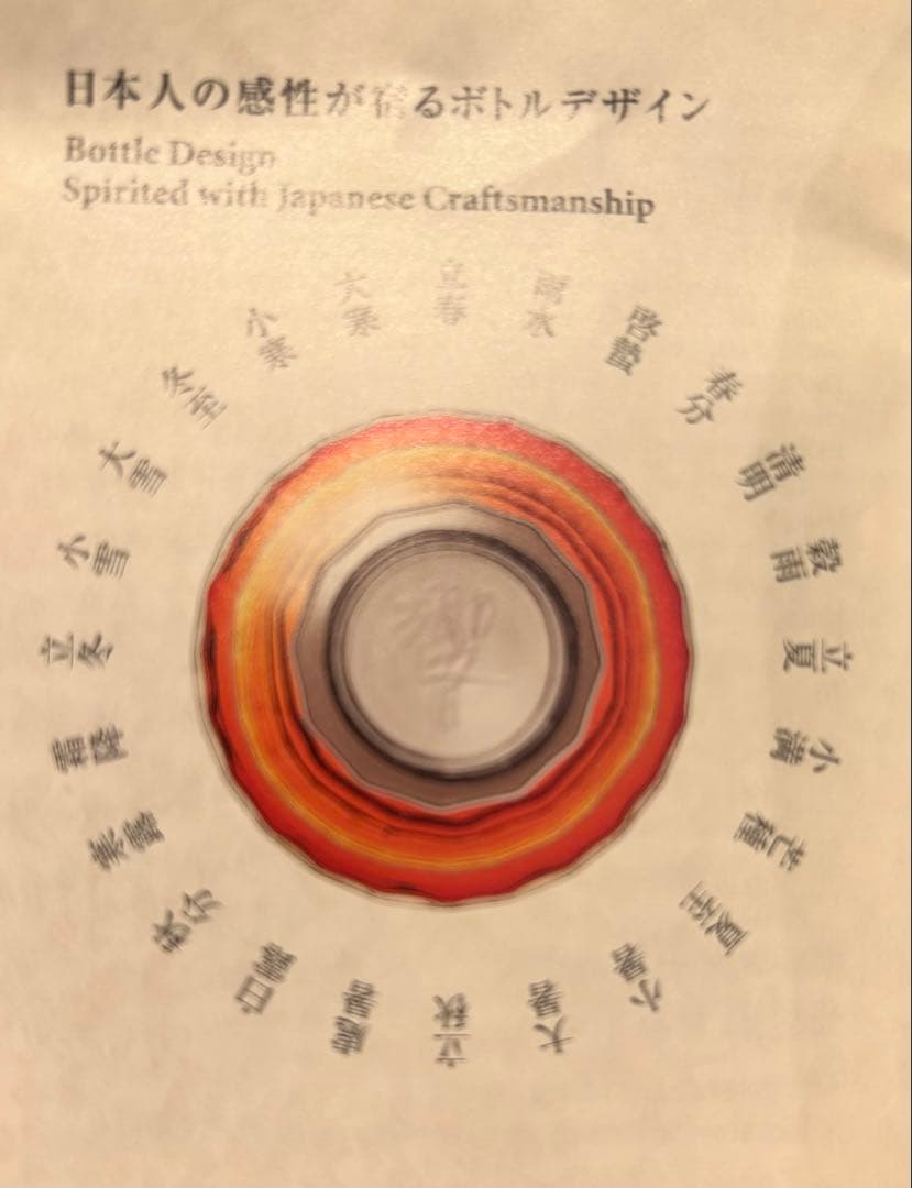 響 17年 限定 意匠ボトル 〈花鳥風月〉 700ml 1本 サントリー