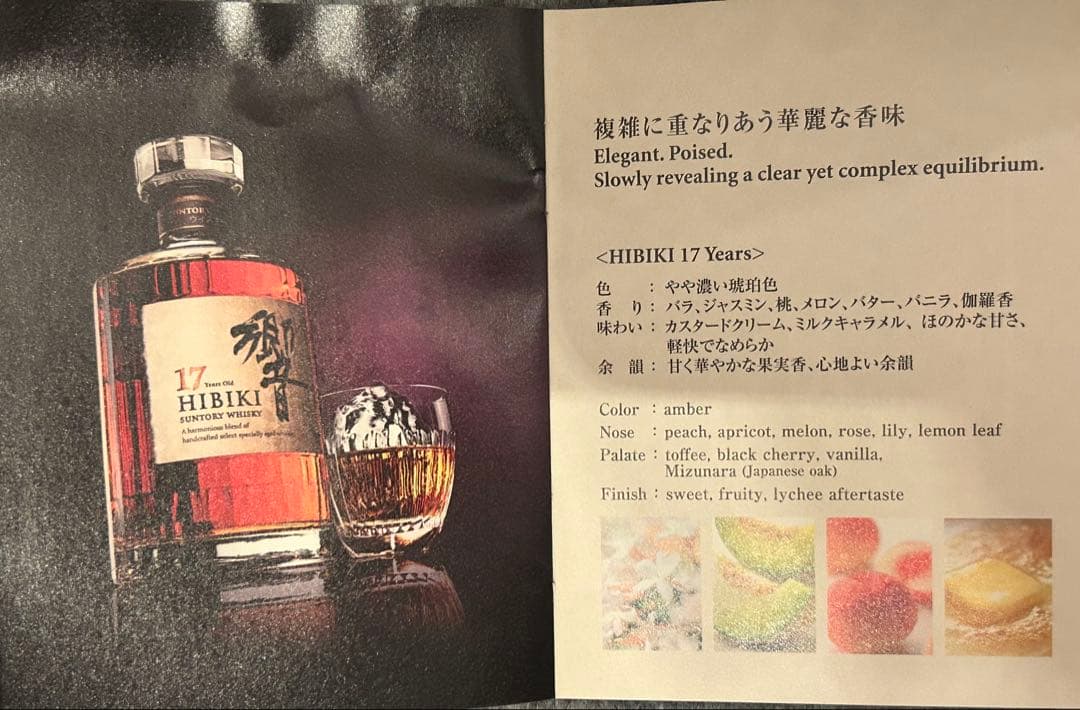 響 17年 限定 意匠ボトル 〈花鳥風月〉 700ml 1本 サントリー