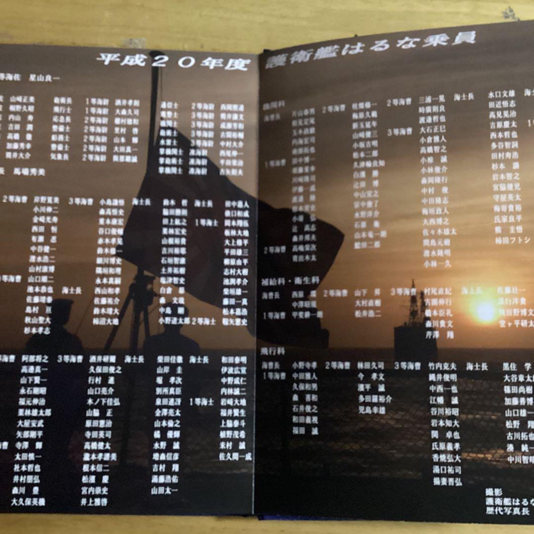 護衛艦はるな　超豪華　退役記念アルバム、うちわセット　海上自衛隊パンフレット一式