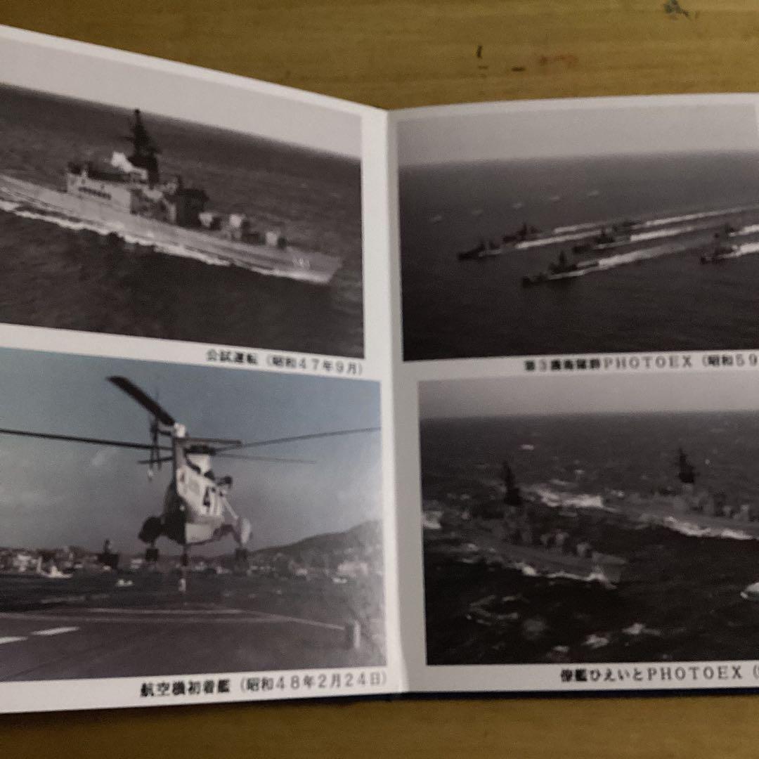 護衛艦はるな　超豪華　退役記念アルバム、うちわセット　海上自衛隊パンフレット一式