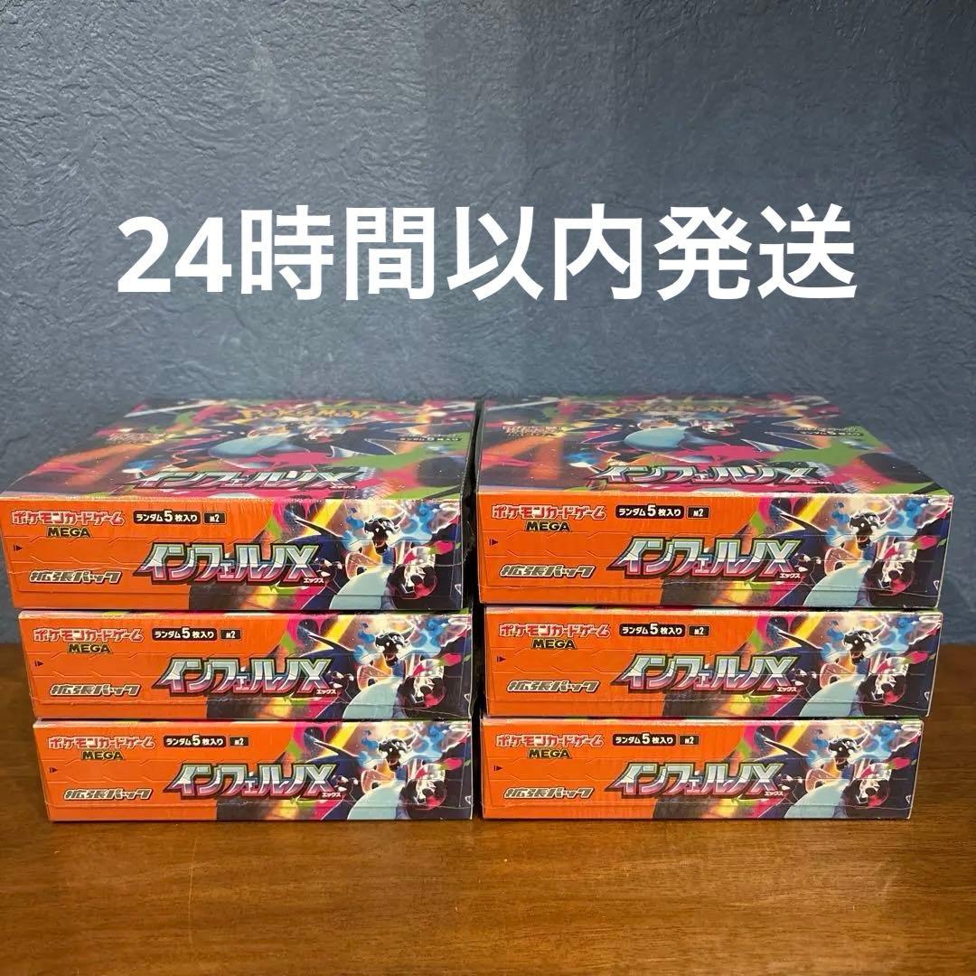 インフェルノX 新品未開封　シュリンク付き　6box