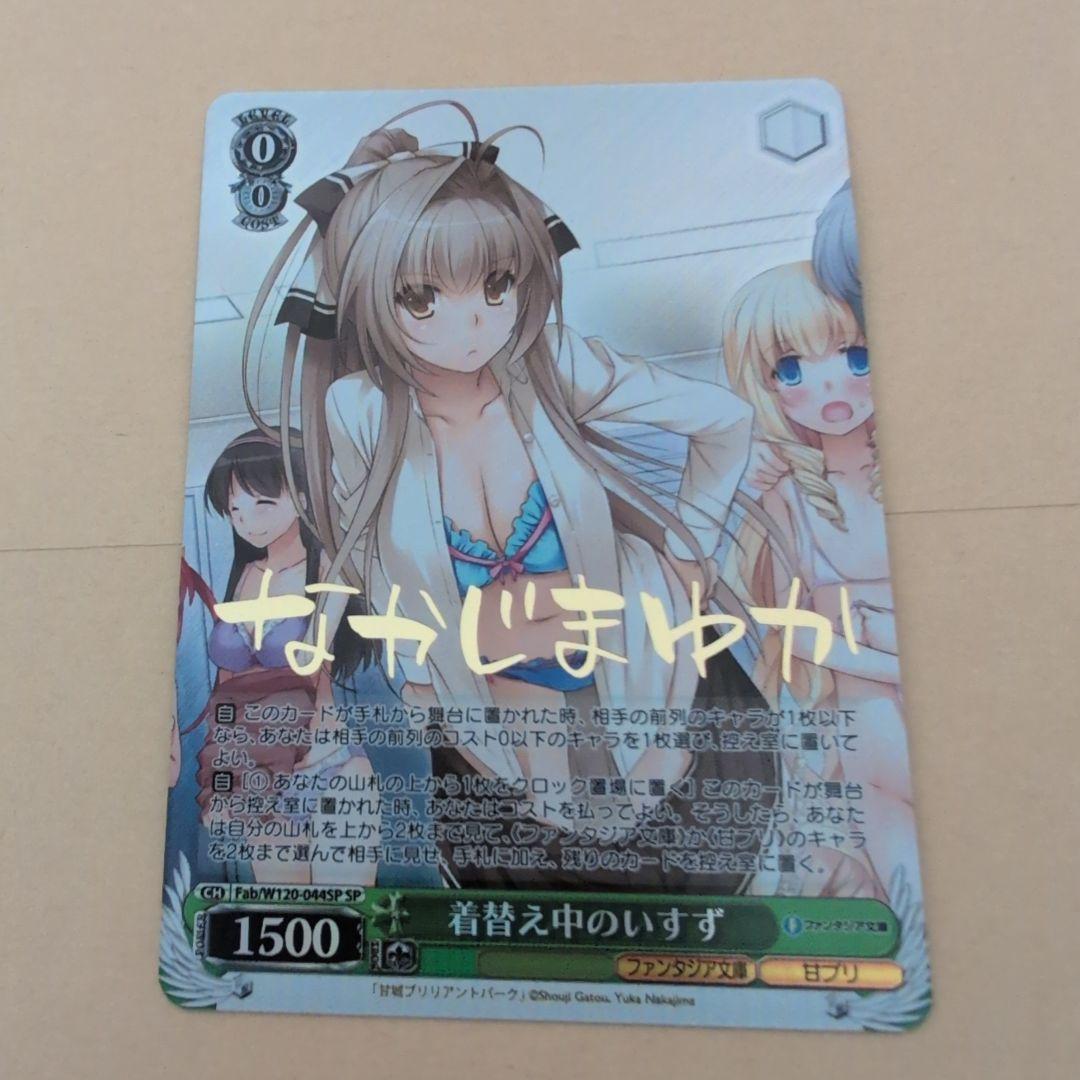 ヴァイスシュヴァルツ 　富士見ファンタジア文庫 SP 　着替え中のいすず