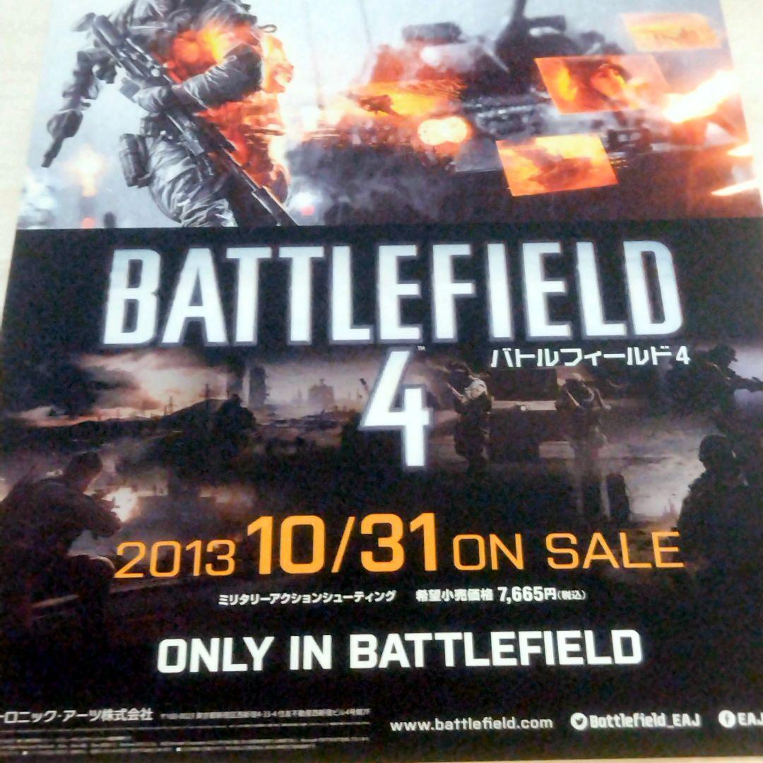 バトルフィールド　非売品　ポスター　2枚セット