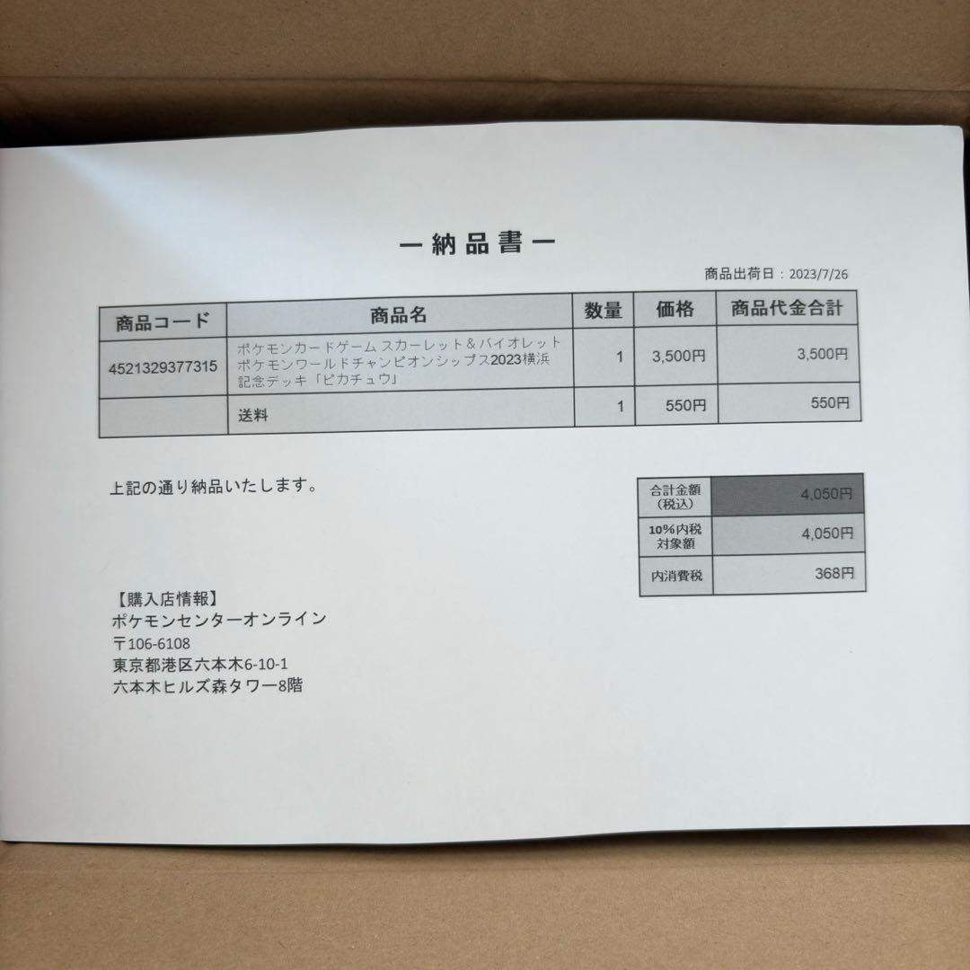 【完全未開封】 横浜記念デッキ プロモ付き テープ付き 納品書付き