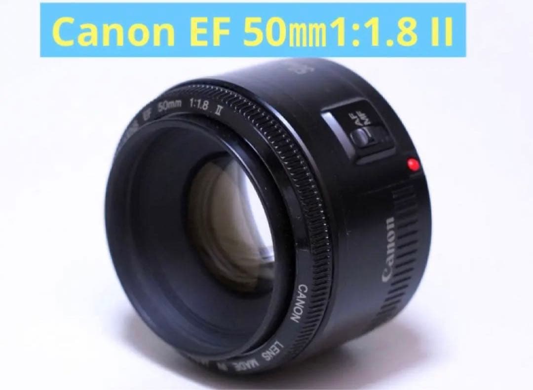 単焦点レンズ☆キャノン☆Canon EF50mm F1.8 ii☆