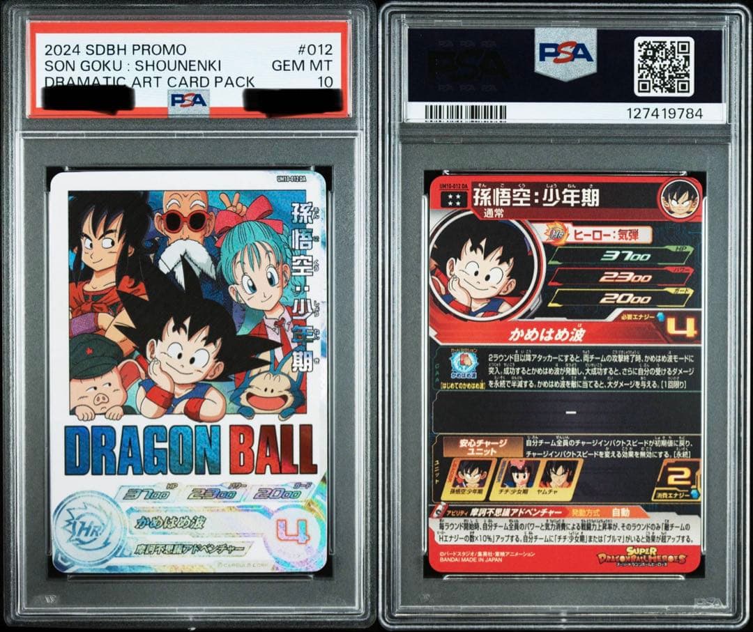 PSA10 孫悟空[UM10-012-DA](スーパードラゴンボールヒーローズ)