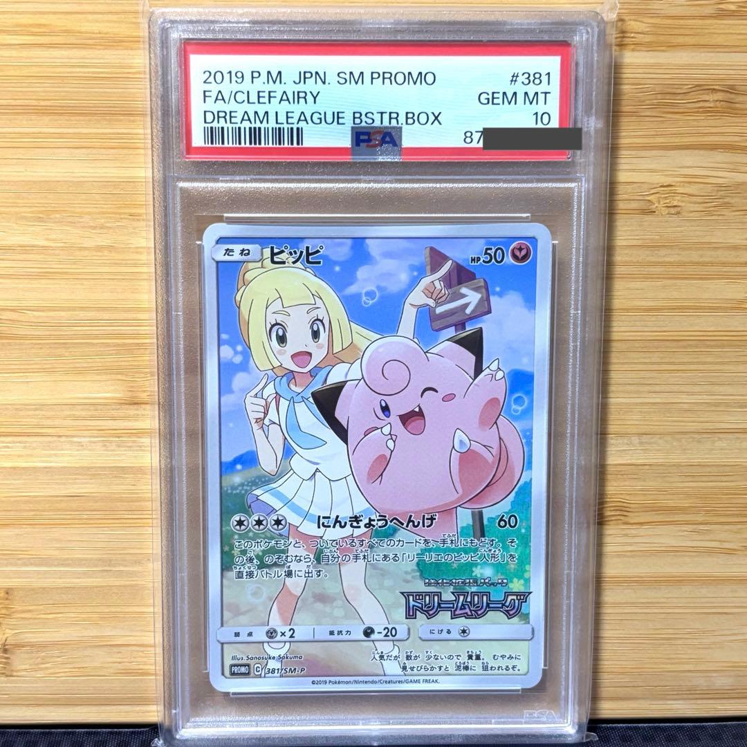 最安値　ピッピ　CHR psa10 ポケモンカード