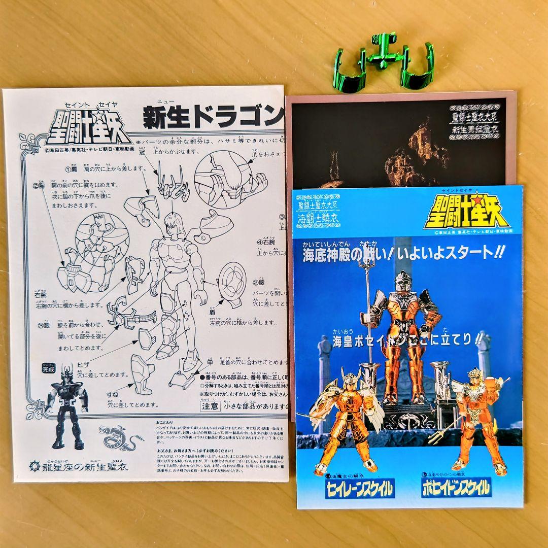聖闘士聖衣大系　セイントクロスシリーズ　 新生青銅聖衣 ５体セット