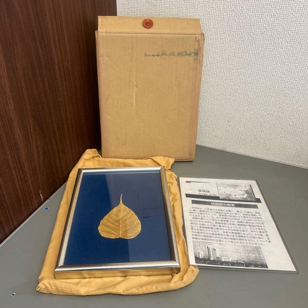 菩提樹の葉 菩提樹葉 純金箔 サイズ(約)：縦27.5cm 横20cm 幅2cm